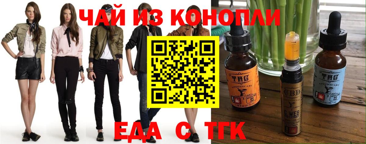 Еда ТГК конопля  Вход с VPN  Фрязино 
