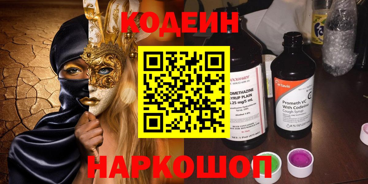 Codein напиток Lean (лин)  Вход с VPN  Фрязино  Кодеиновый сироп Lean напиток Lean (лин) 