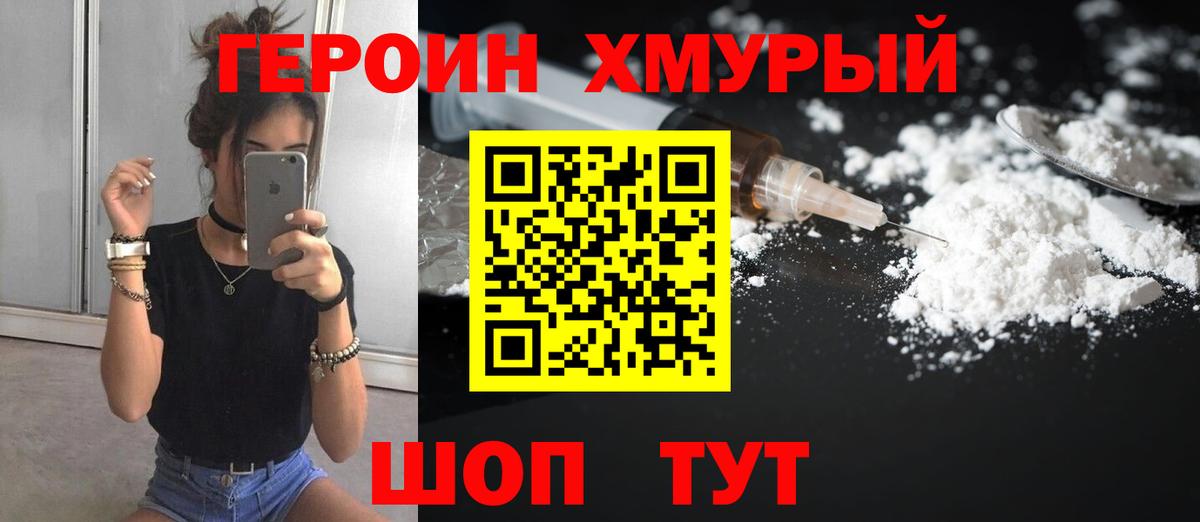 Героин герыч  Вход с VPN  Фрязино 