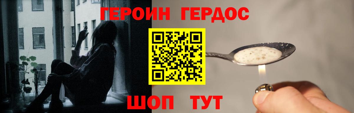 Героин хмурый Фрязино