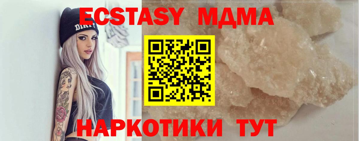 МДМА Molly  Вход с VPN  Фрязино  MDMA Molly 