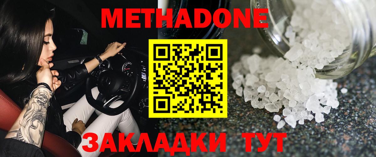 Фрязино  МЕТАДОН кристалл  Вход с VPN  Метадон мёд 