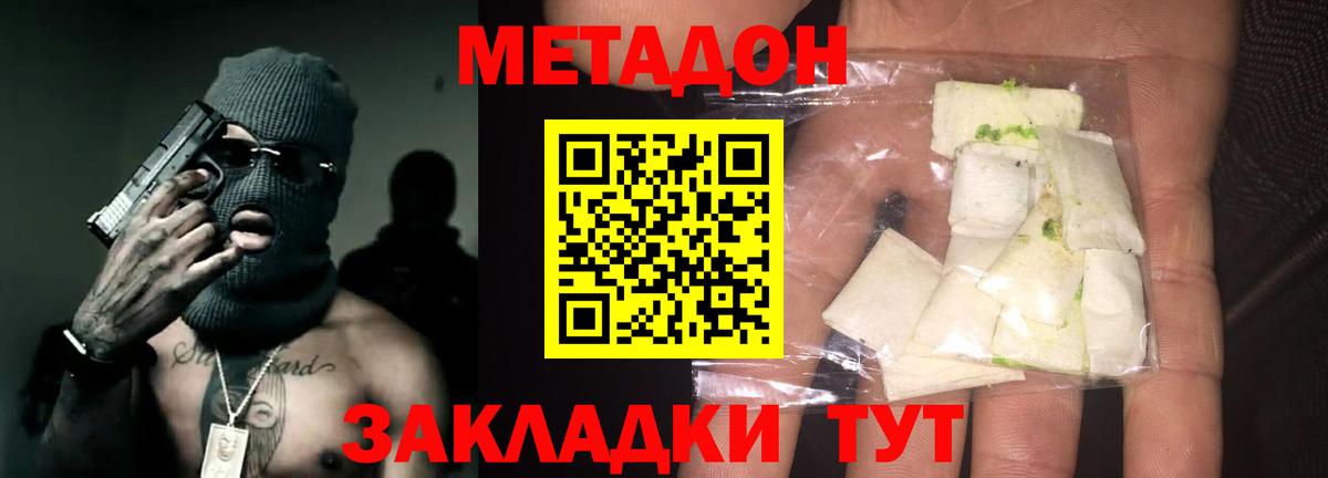 Метадон methadone Фрязино