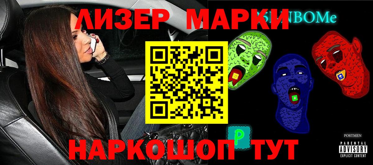 Марки 25I-NBOMe 1,8мг  Марки NBOMe  Фрязино  Вход с VPN 